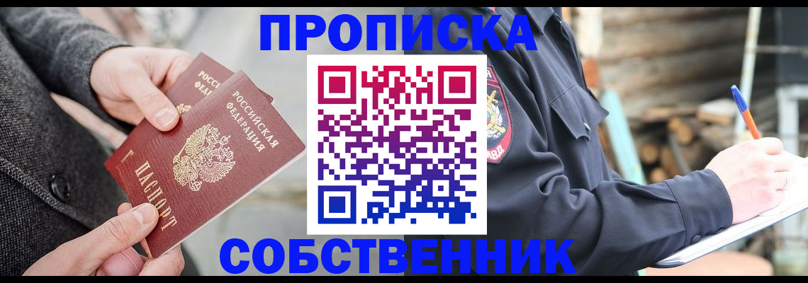 временная регистрация недорого в Оленегорске