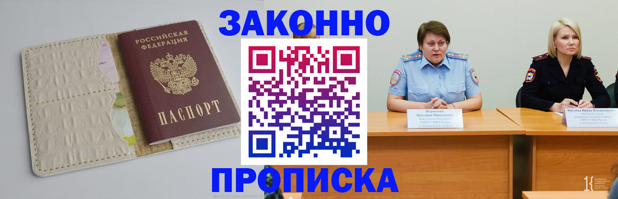 прописка паспорт в Оленегорске